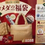 コメダ珈琲の福袋で楽しむ休日ランチ！心も体もリフレッシュした1日