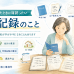 親が亡くなったときに確認したい年金記録｜未判明の記録が見つかることもあります