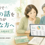 夫婦でお金の話をするのが苦手な方へ｜まずは見える化から